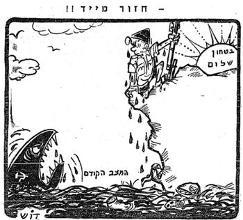 נכון אז, והיום עוד יותר. קריקטורה שפרסם המאייר דוש ז"ל כמה ימים לאחר מלחמת ששת הימים